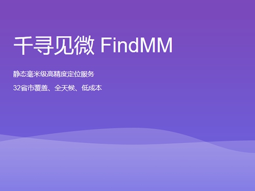 千尋見(jiàn)微 FindMM